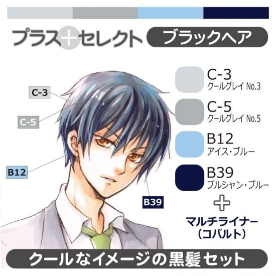 コアデオンラインショップ コピックチャオ プラスセレクト ブラックヘア コアデオンラインショップ コピックチャオ プラスセレクト ブラックヘア