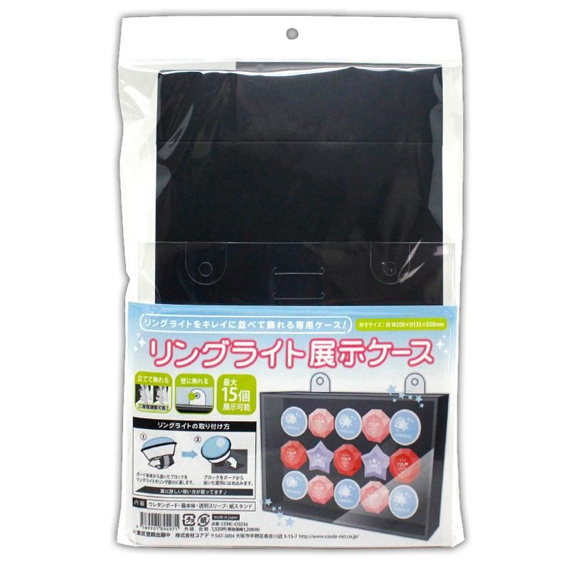 コアデオンラインショップ リングライト展示ケース