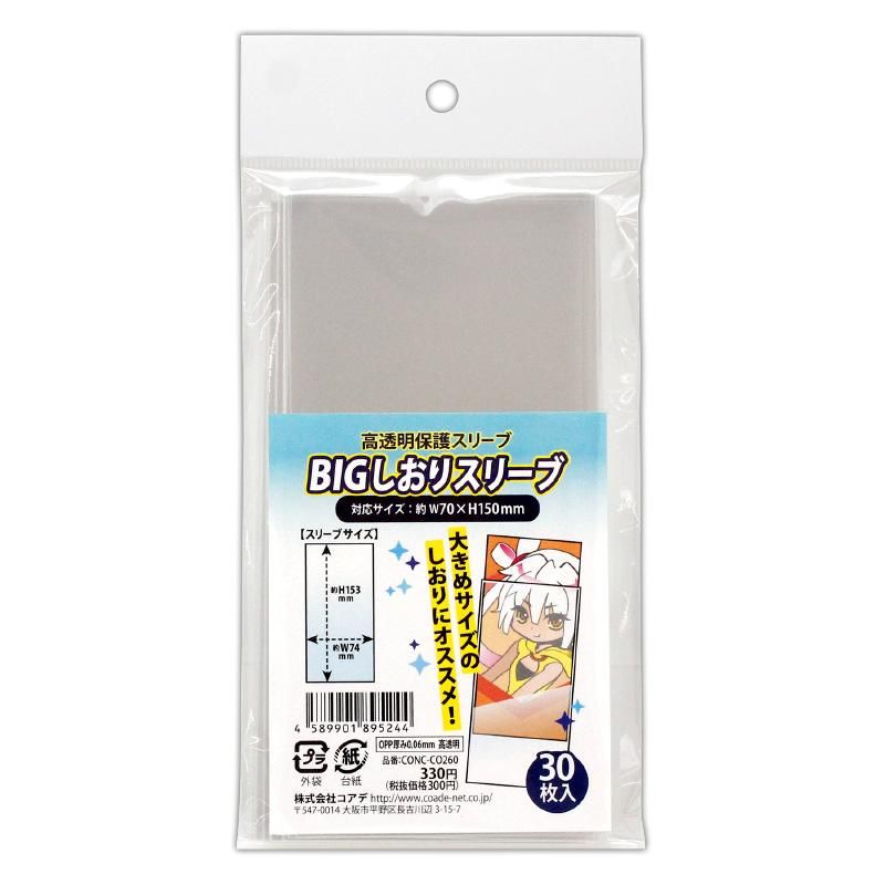 高級ブランド コアデ ポストカードスリーブ 20枚入り メール便発送 コアデ ミニ色紙スリーブ CONC-SL01