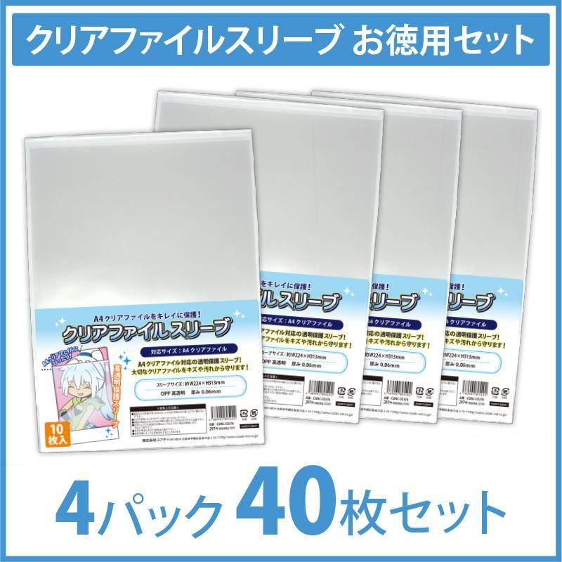 コアデオンラインショップ 業務用 クリアファイルスリーブ 40枚セット コアデオンラインショップ 業務用 クリアファイルスリーブ 40枚セット