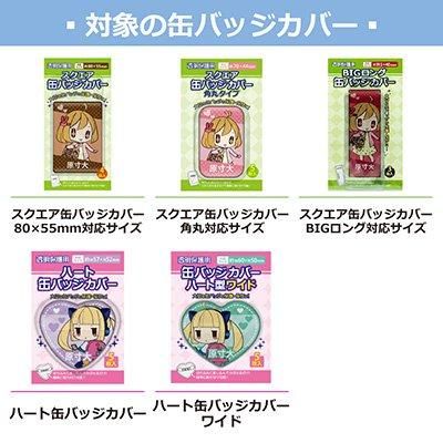 コアデオンラインショップ 缶バッジカバー お好きなサイズのサンプル4枚セット
