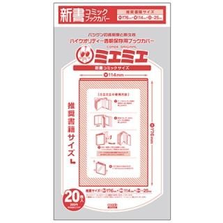 コアデオンラインショップ】ミエミエブックカバー