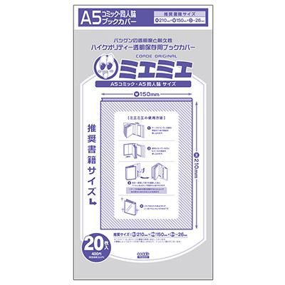 コアデオンラインショップ ミエミエブックカバー A5コミック 同人誌