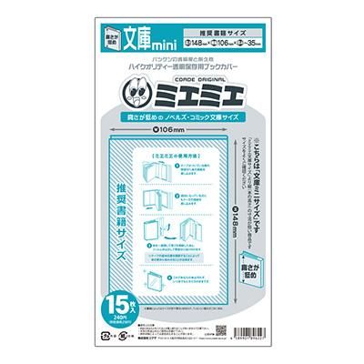 コアデオンラインショップ】ミエミエブックカバー 文庫mini