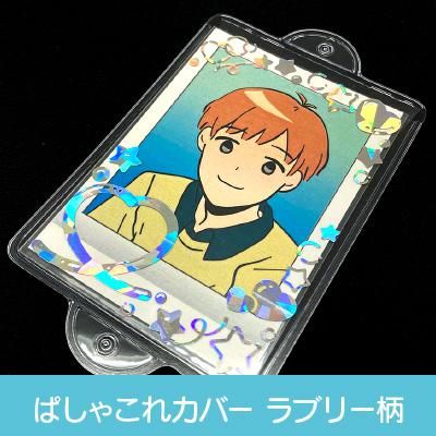 コアデオンラインショップ】箔押しぱしゃこれカバー ラブリー柄