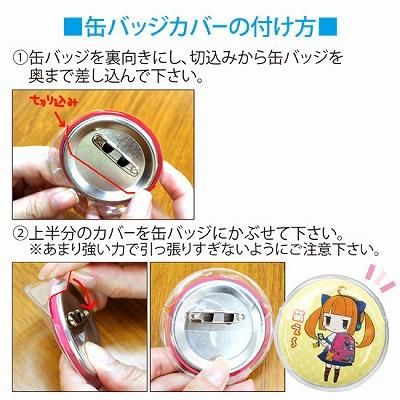 新商品】缶バッジを豪華に飾れるカバーが登場！ | 株式会社コアデ