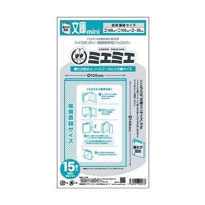 コアデオンラインショップ】ミエミエブックカバー 文庫mini