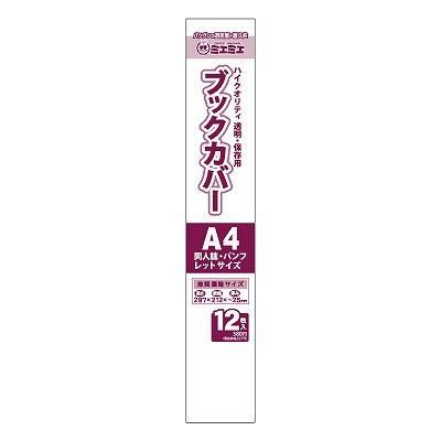 コアデオンラインショップ】ミエミエブックカバー A4同人誌