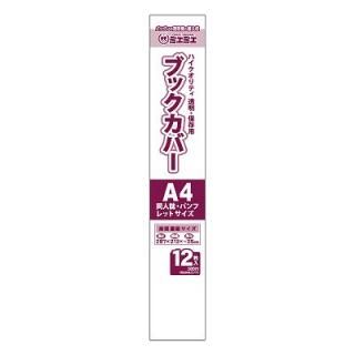 コアデオンラインショップ】ミエミエブックカバー B5教科書・同人誌