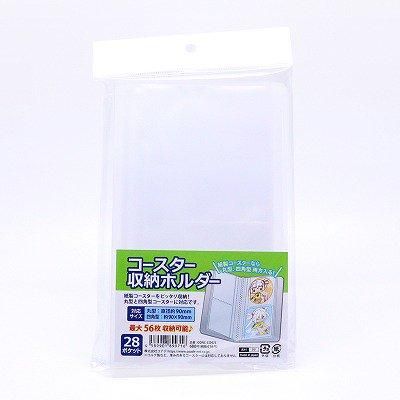 コアデオンラインショップ】コースター収納ホルダー