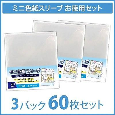 コアデオンラインショップ】【お徳用セット】ミニ色紙スリーブ