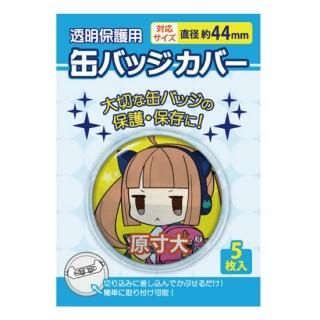 コアデオンラインショップ】缶バッジカバー