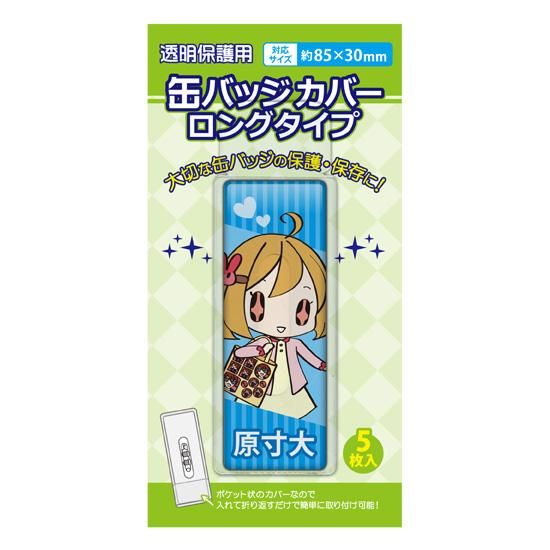 コアデオンラインショップ スクエア缶バッジカバー ロングタイプ対応 コアデオンラインショップ スクエア缶バッジカバー ロングタイプ対応