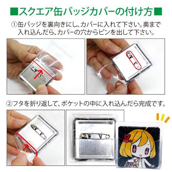 コアデオンラインショップ スクエア缶バッジカバー ロングタイプ対応