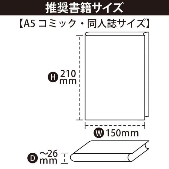コアデオンラインショップ ミエミエブックカバー A5コミック 同人誌