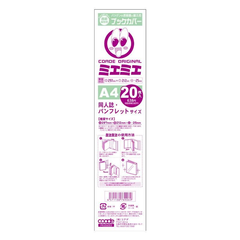 コアデオンラインショップ ミエミエブックカバー パンフレット 同人誌