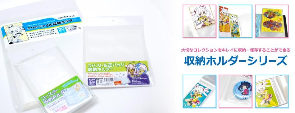 コアデオンラインショップ ミエミエブックカバー 缶バッジカバー クリアファイル収納ホルダー コアデオンラインショップ ミエミエブックカバー 缶バッジカバー クリアファイル収納ホルダー