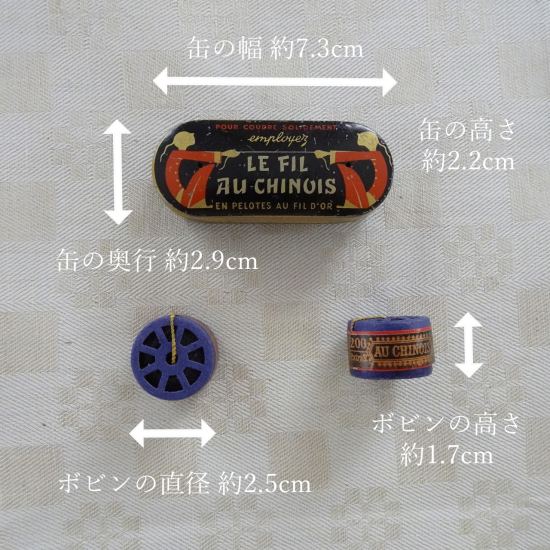 フランスアンティーク Fil Au Chinois（フィル・オ・シノワ）ボビンの缶ケースと糸巻き2個セット