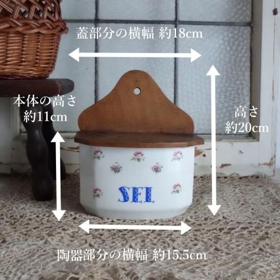 アンティーク セルボックス | フランス 陶器の塩入れ 木製の蓋