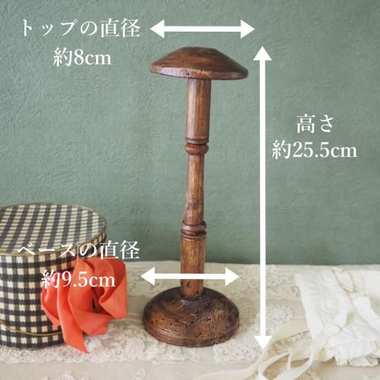 フランス　アンティーク　ハットスタンド　ピンクベージュ fit=scale-down,w=1200