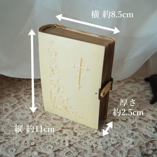 アンティーク 聖書 | フランス 20世紀初頭 セルロイド製の祈祷書