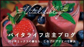 Vitalife Official Blog
