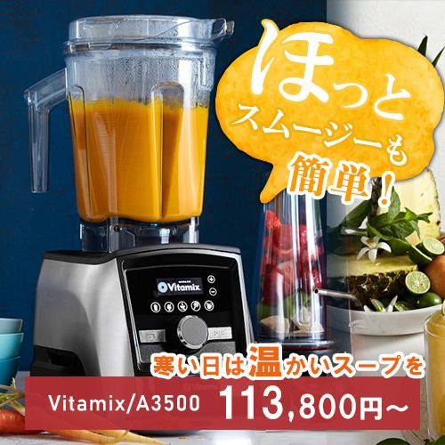 バイタミックス ブレンダーの一覧比較 - Vitamix 専門店【バイタ バイタミックス ブレンダーの一覧比較 - Vitamix 専門店【バイタ