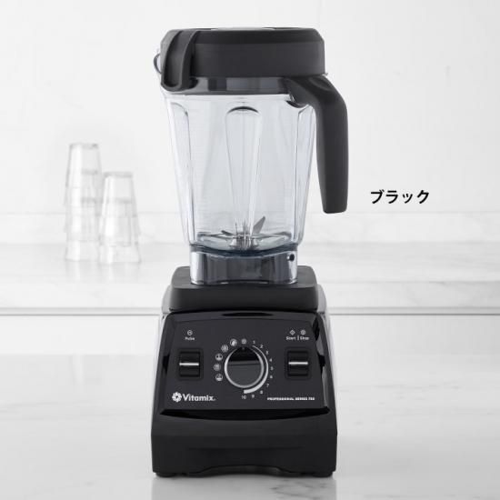 バイタミックス（Vaitamix）Pro750 ブレンダー | Vitamix 専門店【バイタライフ（Vitalife）】