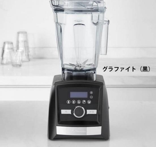 バイタミックス（Vitamix）A3500 ブレンダー | Vitamix 専門店【バイタ ...