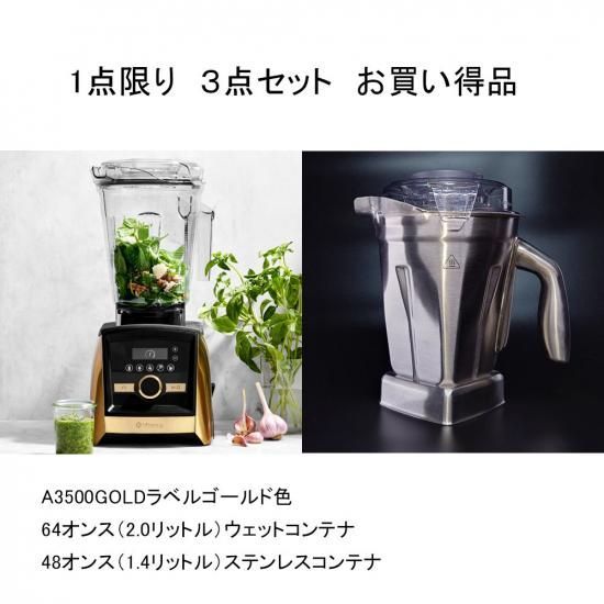 バイタミックス(Vitamiブレンダ― ゴールドラベル― | Vitamix バイタミックス(Vitamiブレンダ― ゴールドラベル― | Vitamix