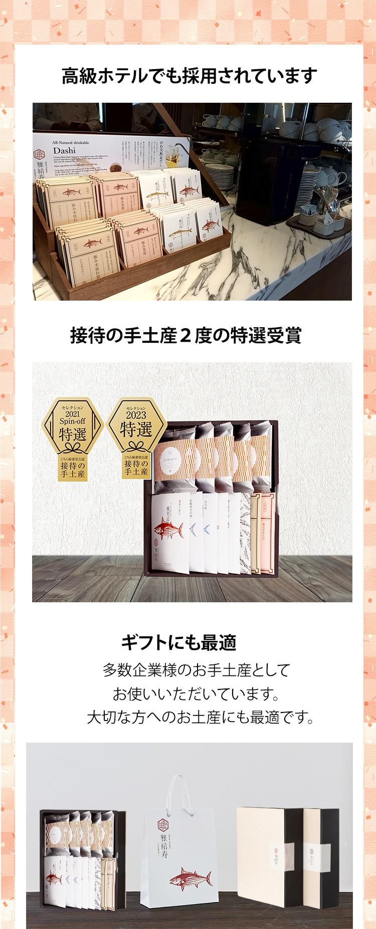 出汁のチカラで味覚リセット - のむ天然おだし 雅結寿 ~Miyabi 出汁のチカラで味覚リセット - のむ天然おだし 雅結寿 ~Miyabi