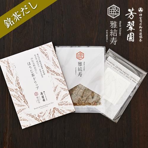 飲むおだし 銘茶だしほうじ茶ドリップ -飲むおだし 雅結寿