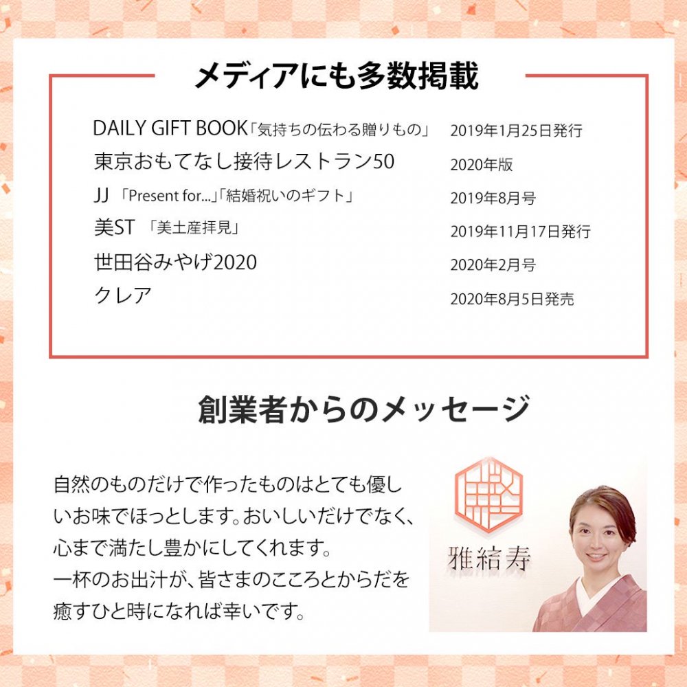 のむ天然おだし 3種 お試しセット - 飲むおだし 雅結寿 ～Miyabi Yuinojyu～