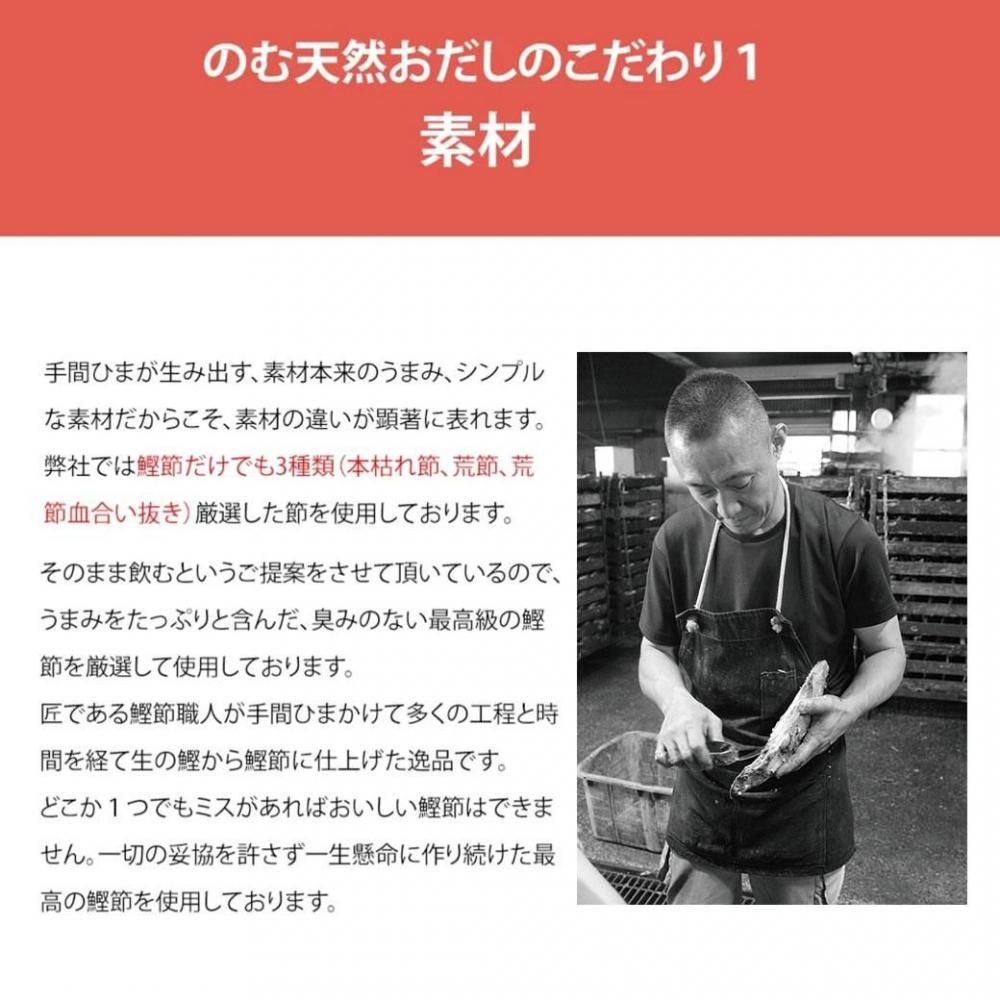飲むおだし プチギフト【心ばかり】封筒型ミニBOX - のむ天然お