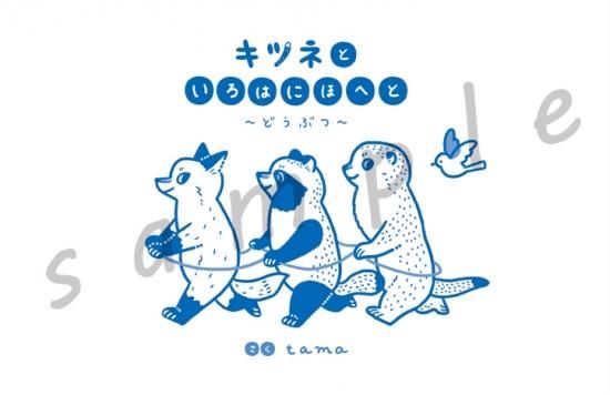 キツネ絵本 キツネといろはにほへと | キツネグッズショップ | キツネ