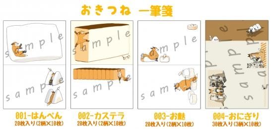 おきつね一筆箋 | キツネグッズショップ | キツネ写真館