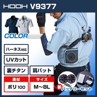 V9377フルハーネス対応半袖ブルゾン・バッテリーセット<img class='new_mark_img2' src='https://img.shop-pro.jp/img/new/icons5.gif' style='border:none;display:inline;margin:0px;padding:0px;width:auto;' />