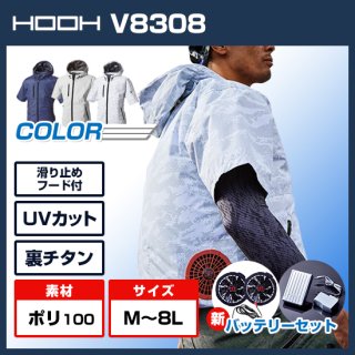 V8308半袖フードブルゾン・バッテリーセット<img class='new_mark_img2' src='https://img.shop-pro.jp/img/new/icons5.gif' style='border:none;display:inline;margin:0px;padding:0px;width:auto;' />