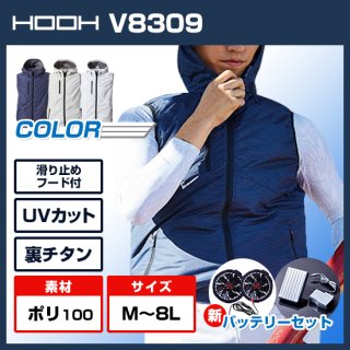 V8309フードベスト・バッテリーセット<img class='new_mark_img2' src='https://img.shop-pro.jp/img/new/icons5.gif' style='border:none;display:inline;margin:0px;padding:0px;width:auto;' />