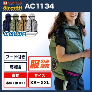 AC1134エアークラフトパーカーベスト単体<img class='new_mark_img2' src='https://img.shop-pro.jp/img/new/icons9.gif' style='border:none;display:inline;margin:0px;padding:0px;width:auto;' />