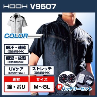 V9507半袖ブルゾン（ストレッチ）・バッテリーセット【予約受付中】<img class='new_mark_img2' src='https://img.shop-pro.jp/img/new/icons5.gif' style='border:none;display:inline;margin:0px;padding:0px;width:auto;' />