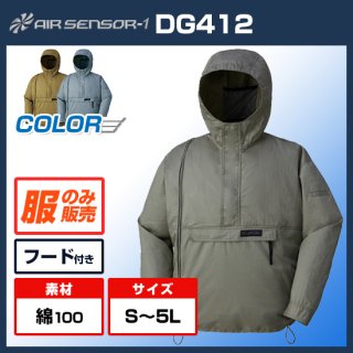 マウンテンパーカーDG412【空調服のみ】