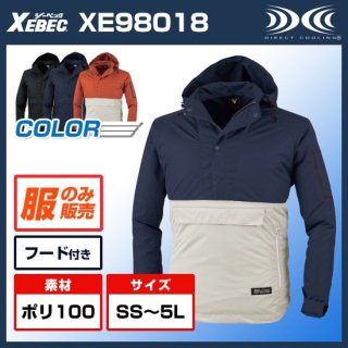 XE98018アノラックタイプ空調服【空調服のみ】