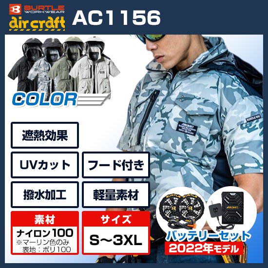 バートル空調服 AC1156