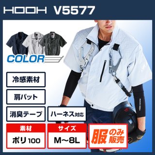 V5577フルハーネス対応冷感半袖ブルゾン単体<img class='new_mark_img2' src='https://img.shop-pro.jp/img/new/icons5.gif' style='border:none;display:inline;margin:0px;padding:0px;width:auto;' />
