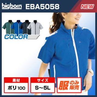 EBA5058 半袖ジャケット単体