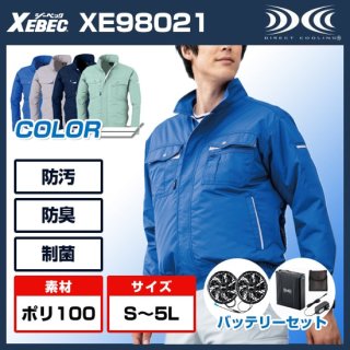 空調服XE98021長袖ブルゾン・バッテリーセット