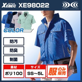 XE98022空調服半袖ブルゾン・単体