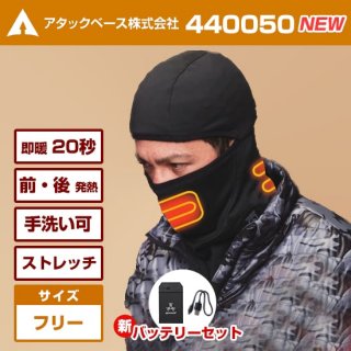 APEX WINヒートバラクラバ440050・バッテリーセット<img class='new_mark_img2' src='https://img.shop-pro.jp/img/new/icons6.gif' style='border:none;display:inline;margin:0px;padding:0px;width:auto;' />