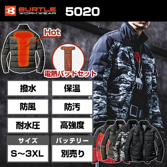 バートル サーモクラフト対応防寒ジャケット5020・電熱パットセット